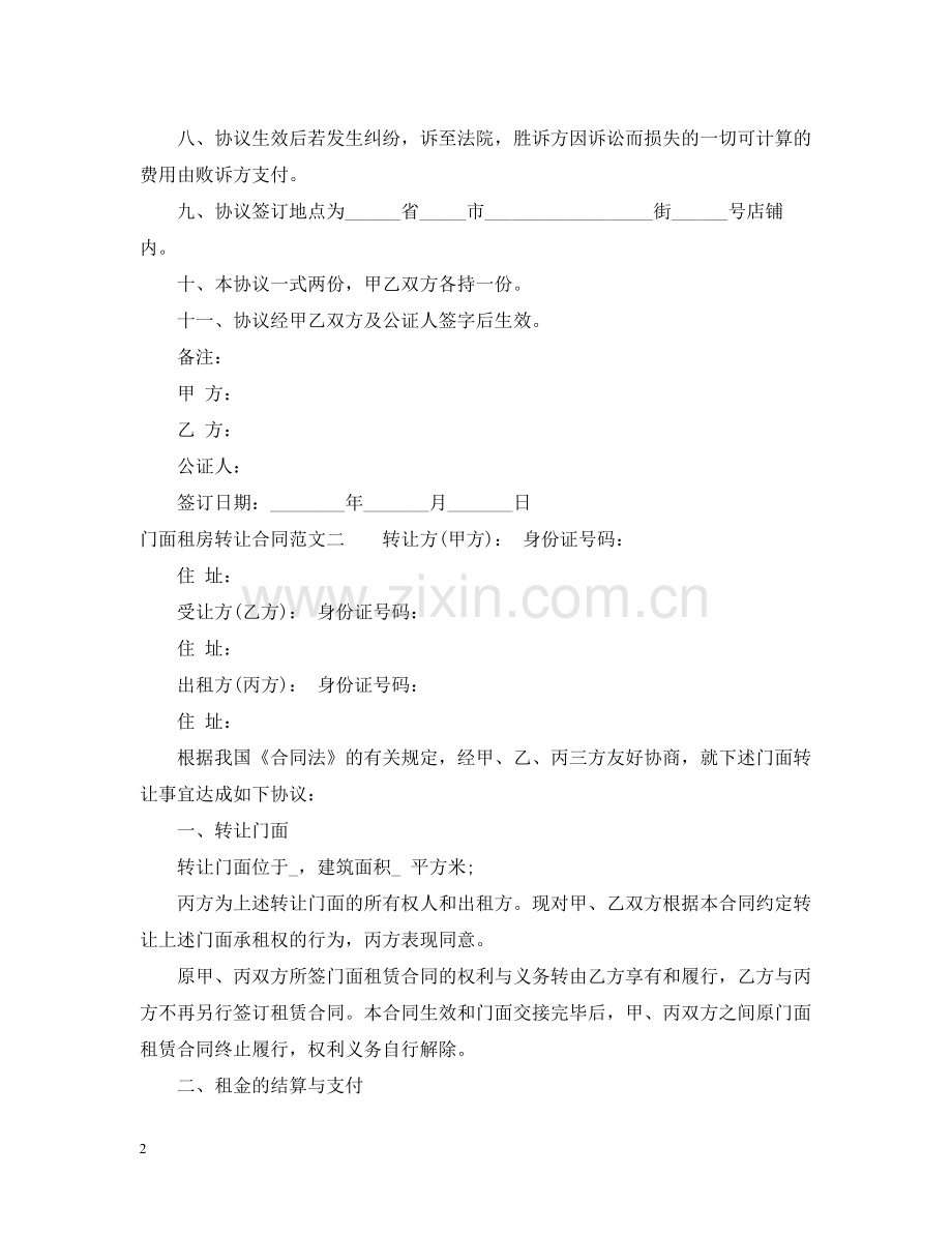 门面租房转让合同2.docx_第2页