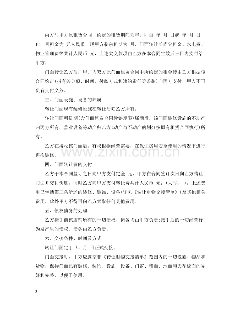 门面租房转让合同2.docx_第3页