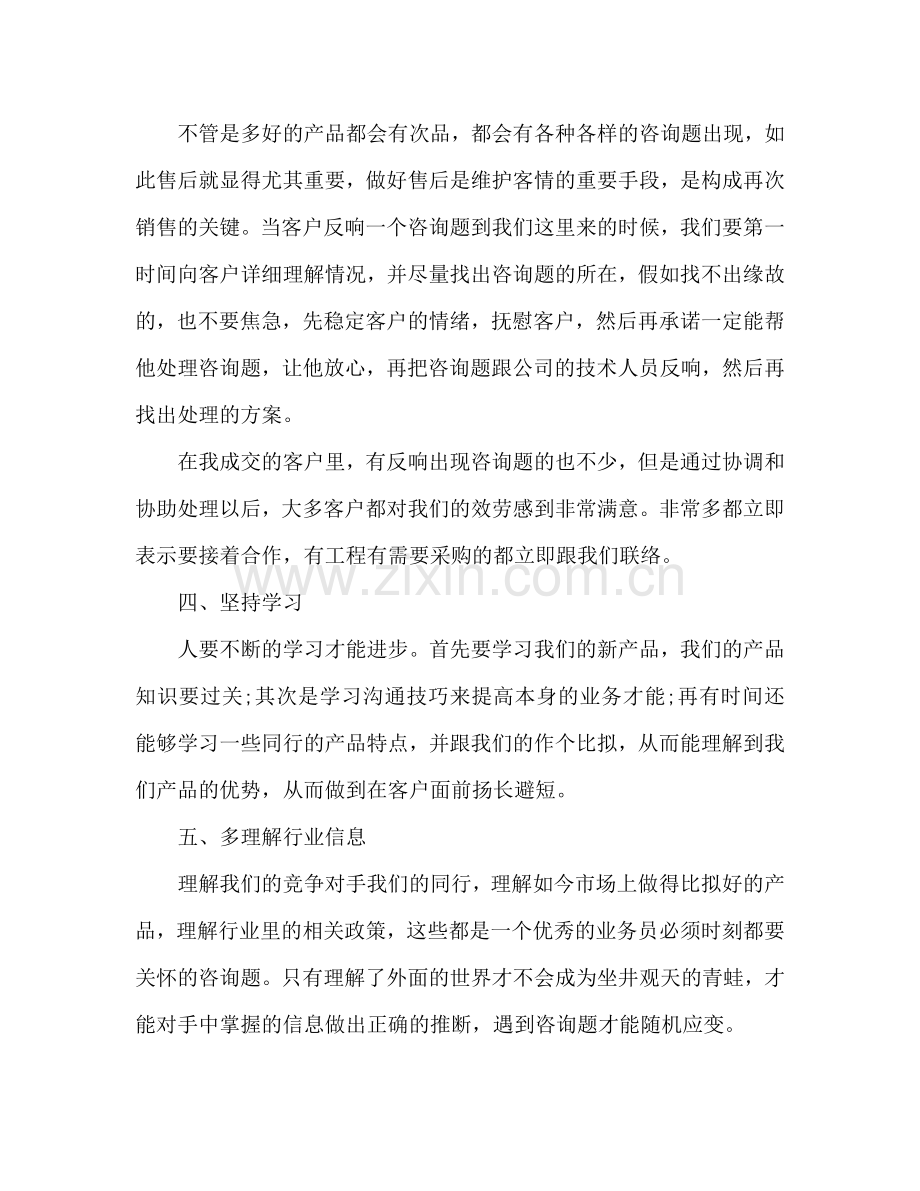 销售员上半年工作总结及下半年工作参考计划范文.doc_第3页