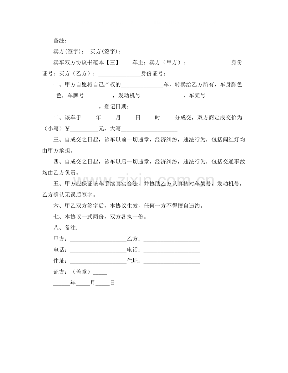 卖车双方协议书范本.docx_第2页