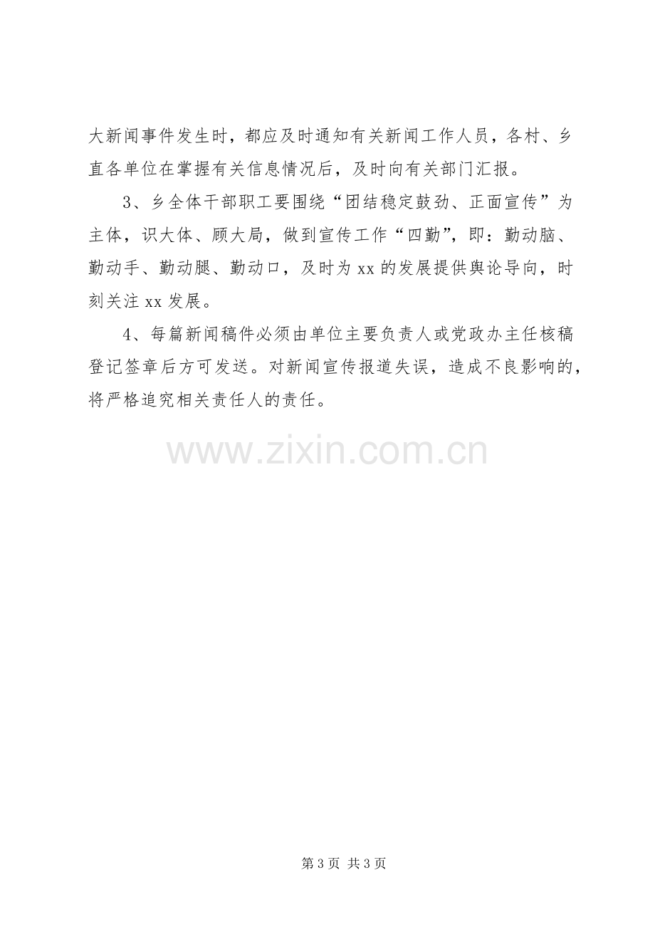 加强宣传报道工作实施方案 .docx_第3页