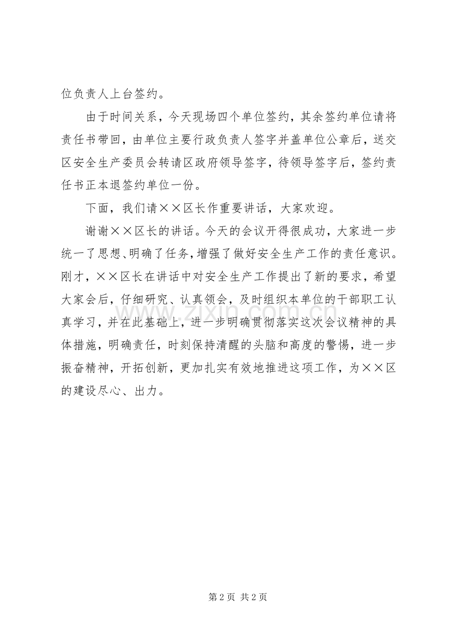 在区安全生产工作会议上的主持词(5).docx_第2页