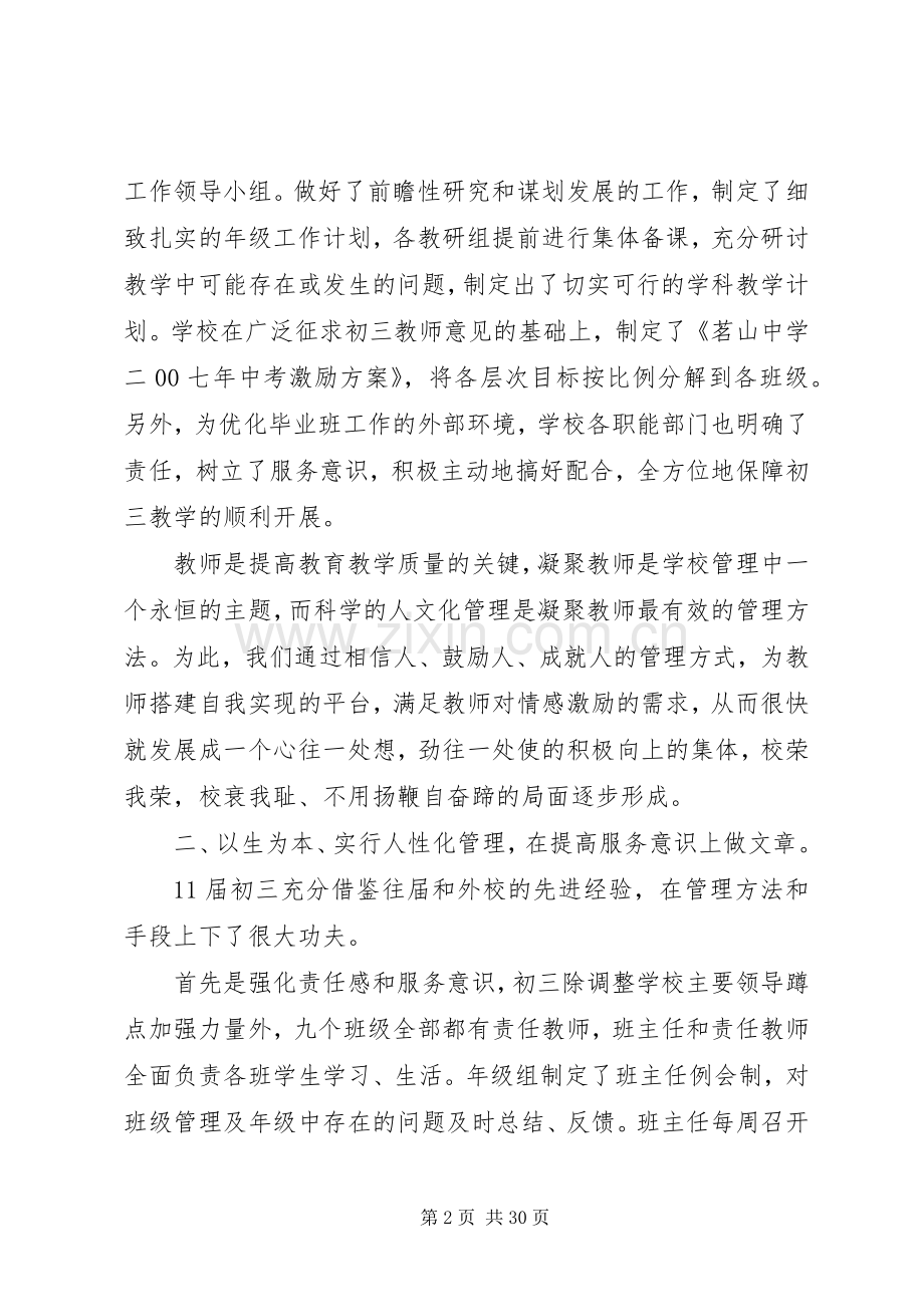 工作汇报发言_1.docx_第2页