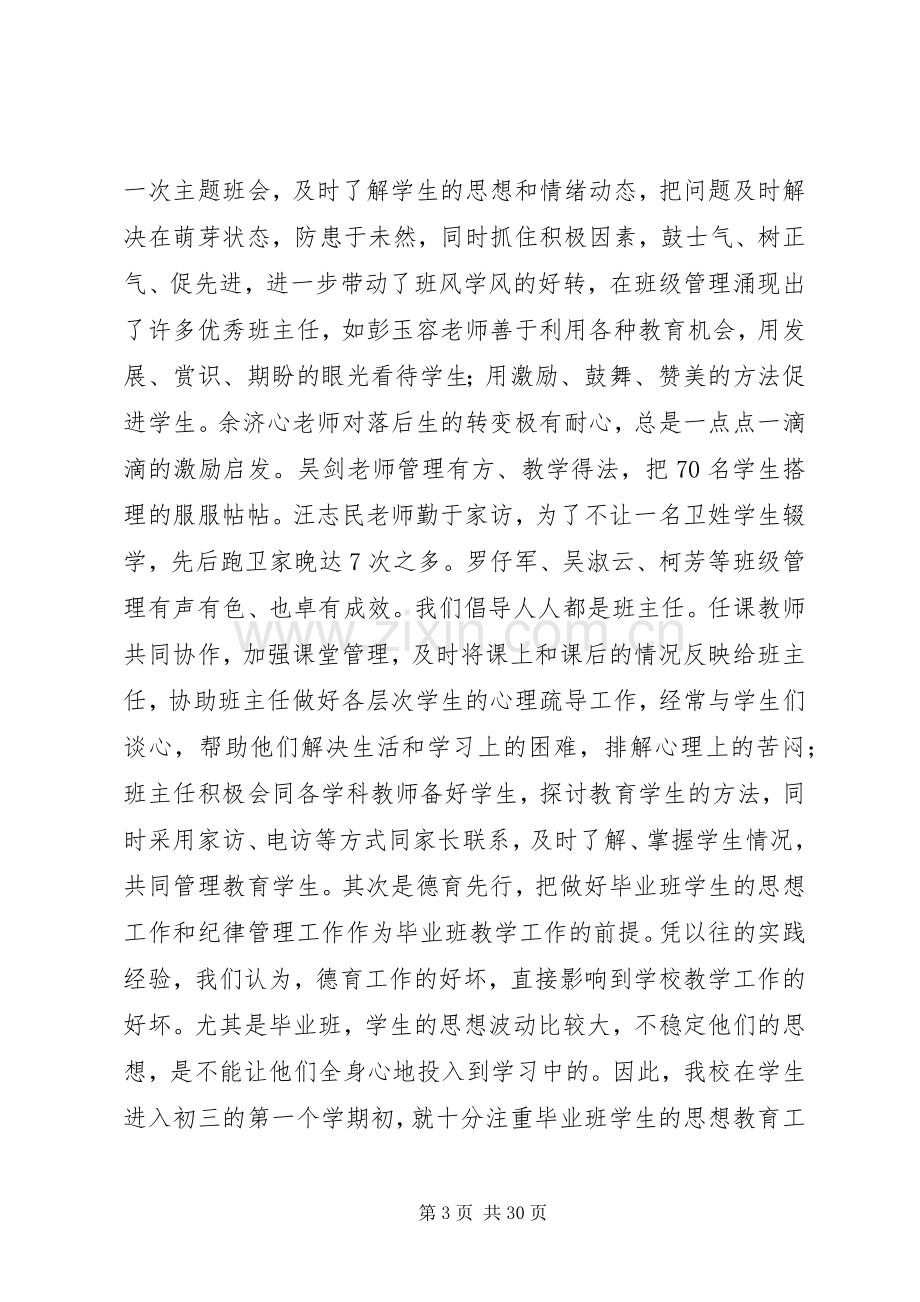 工作汇报发言_1.docx_第3页