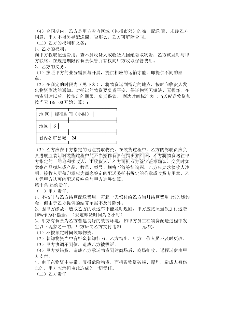 家电产品配送合同书邮政专用.docx_第2页