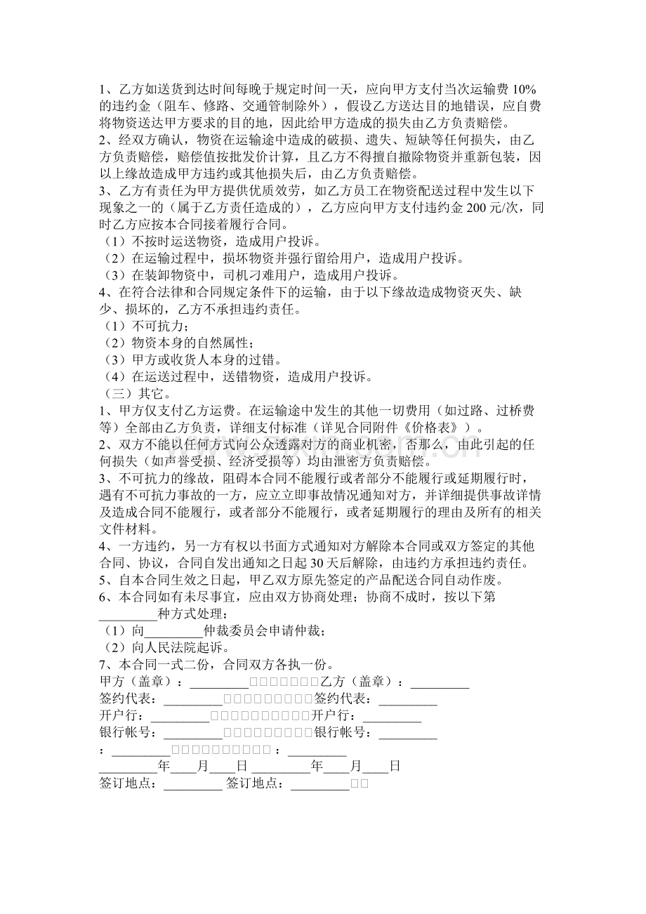 家电产品配送合同书邮政专用.docx_第3页