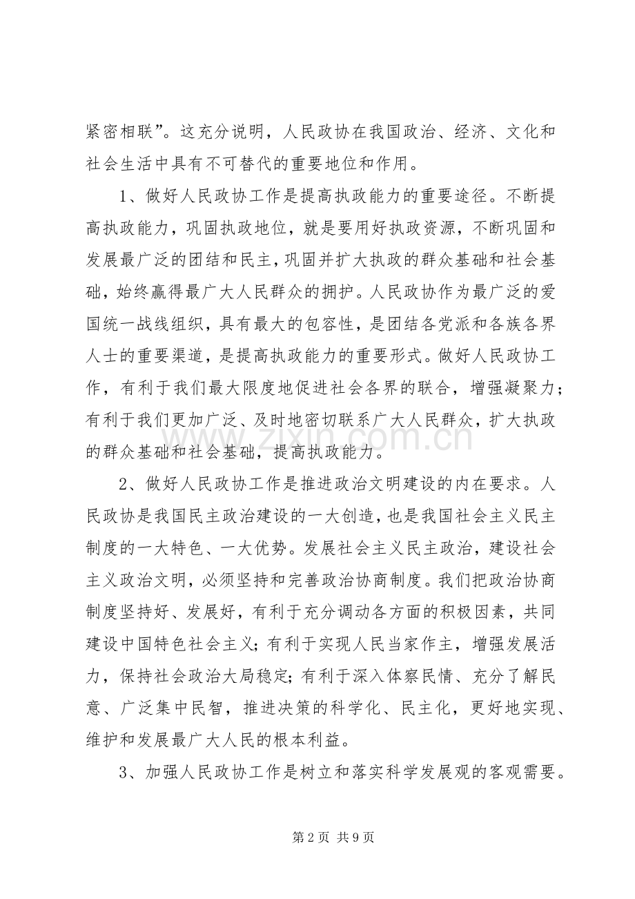 在县委政协工作会议上的讲话讲话稿.docx_第2页