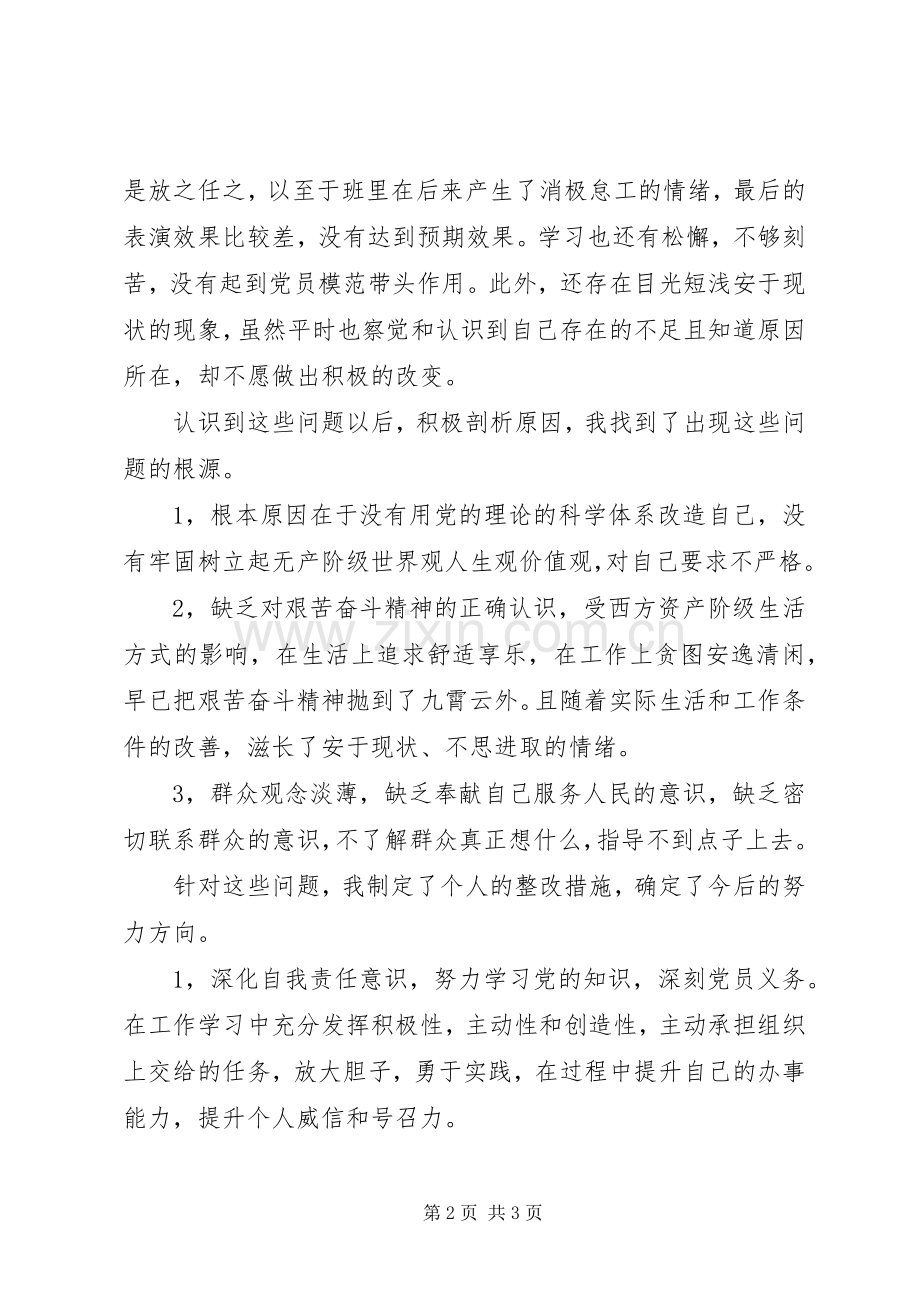 批评与自我批评发言_1.docx_第2页