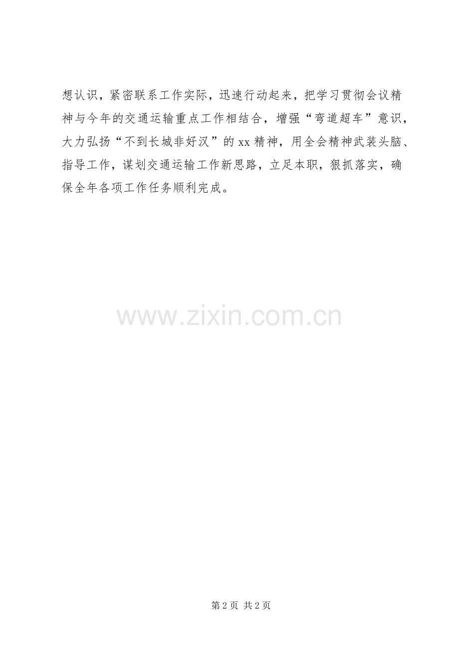 交通运输厅“两学一做”学习教育第三专题学习讨论会发言稿.docx_第2页