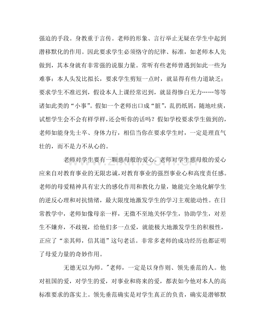 班主任工作范文学习《中小学教师职业道德规范》有感.doc_第2页