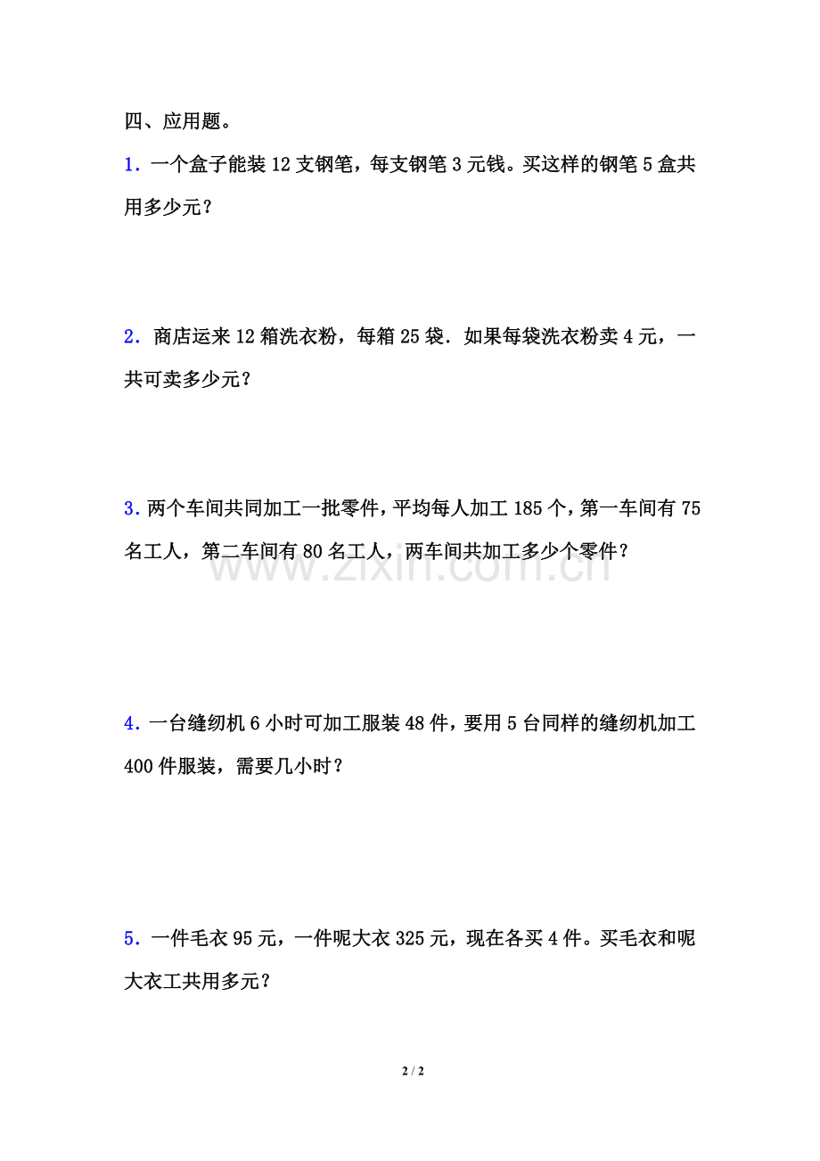 《乘法运算定律》综合练习.doc_第2页