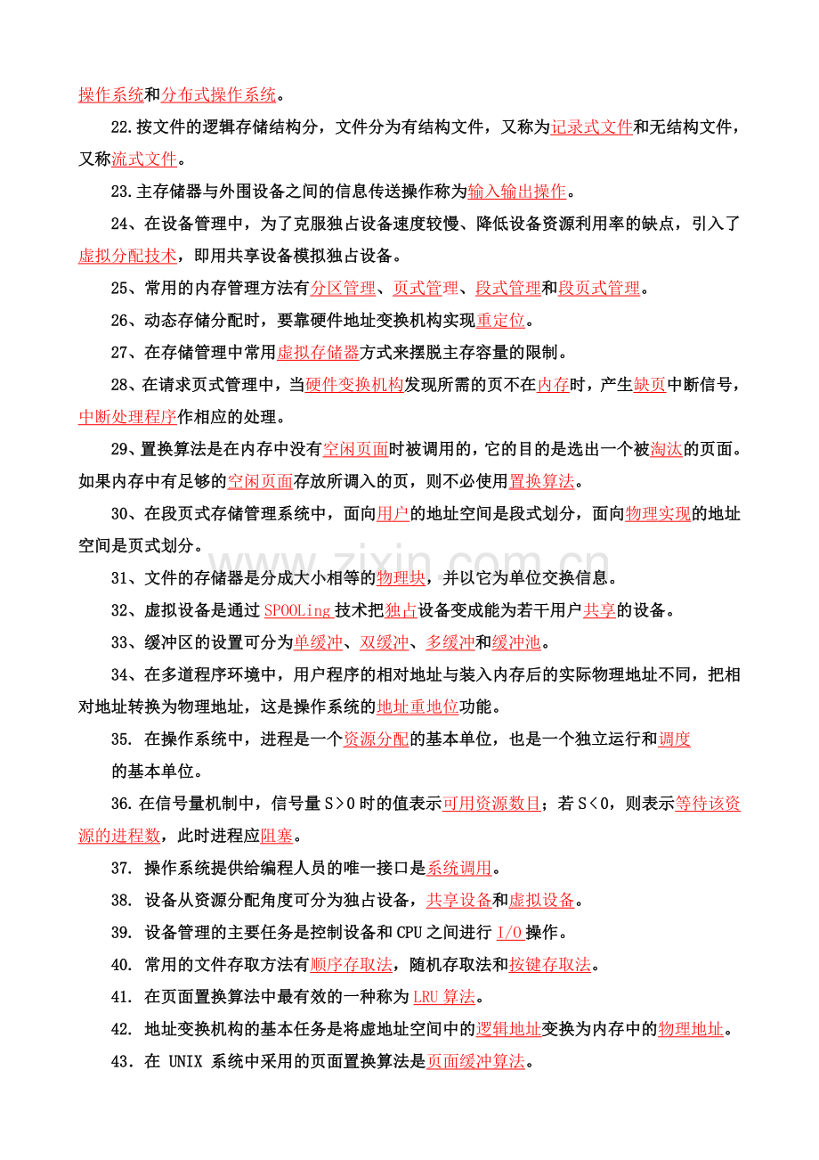 《计算机操作系统》试题及答案.doc_第2页