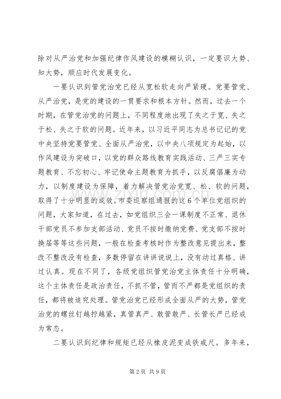 落实全面从严治党在市政协党风廉政建设专题会议上的讲话.docx_第2页