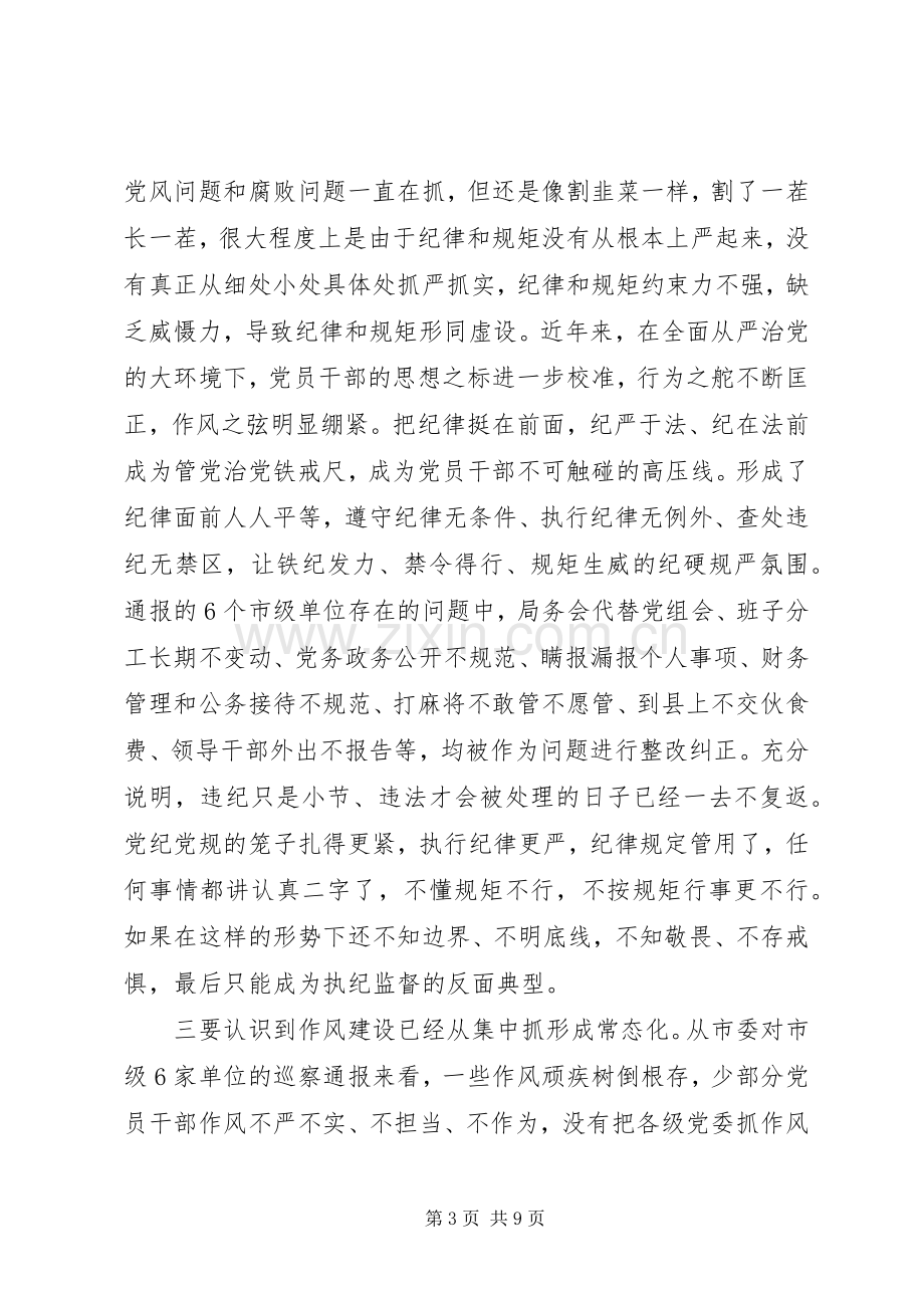 落实全面从严治党在市政协党风廉政建设专题会议上的讲话.docx_第3页