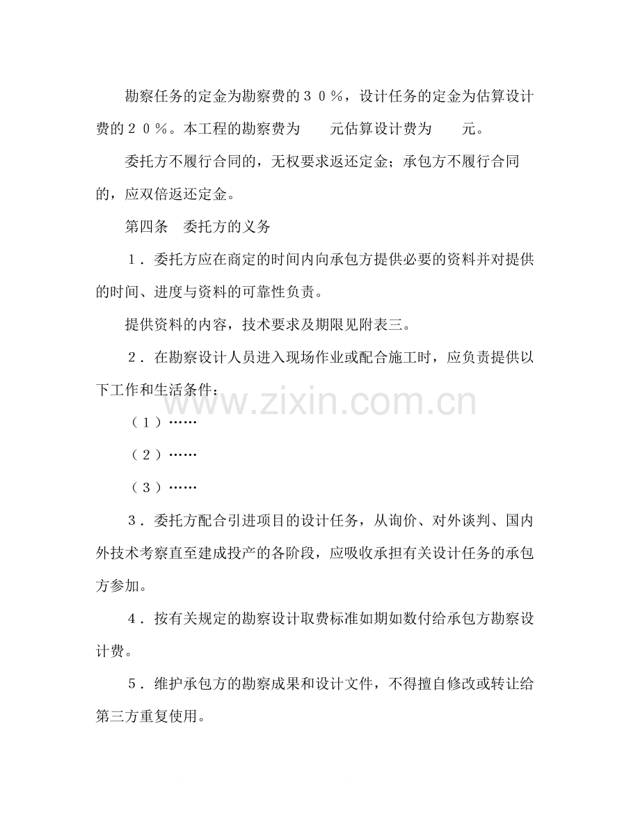 建设工程勘察设计合同（1）2).docx_第2页