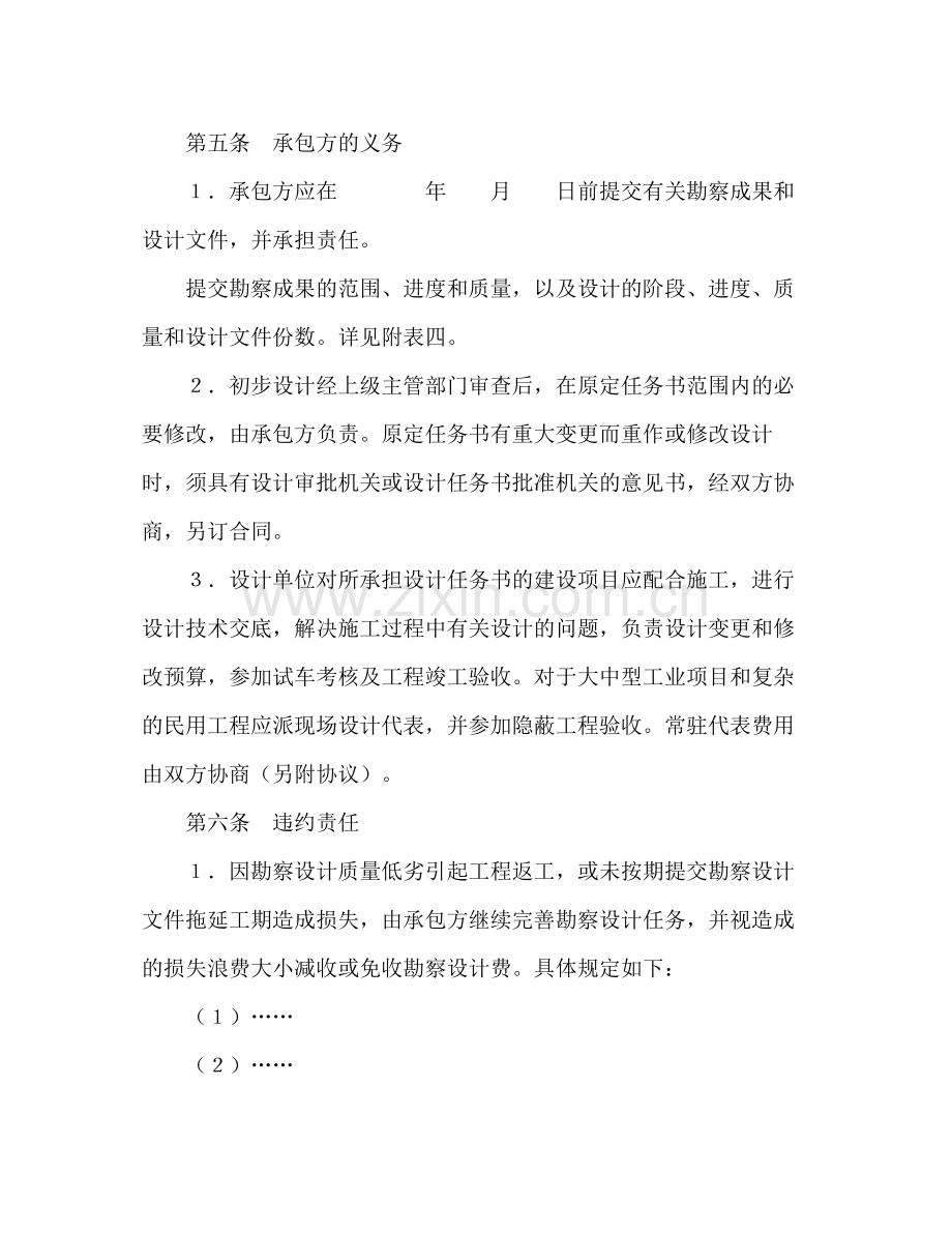 建设工程勘察设计合同（1）2).docx_第3页