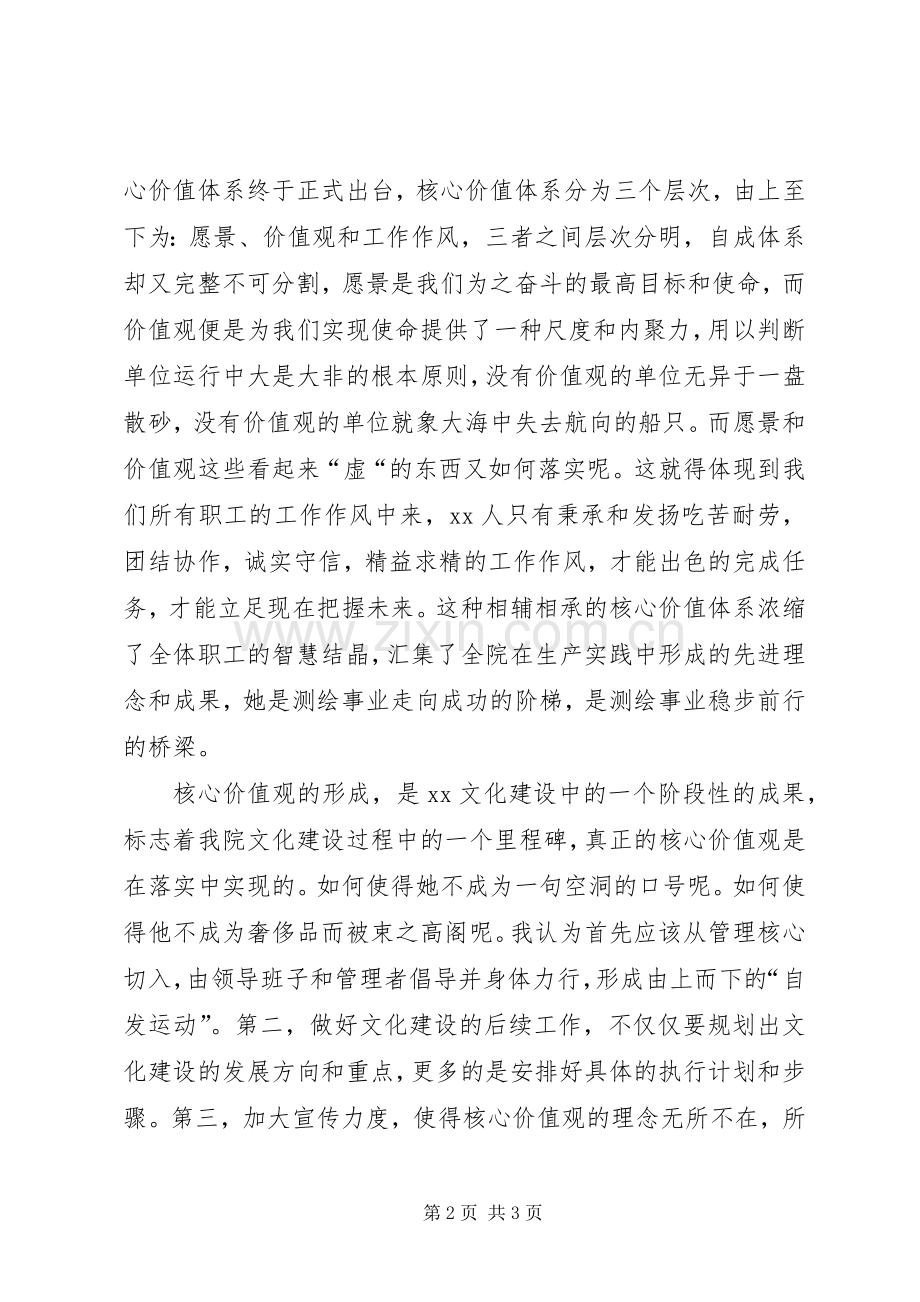 关于价值观的演讲稿.docx_第2页