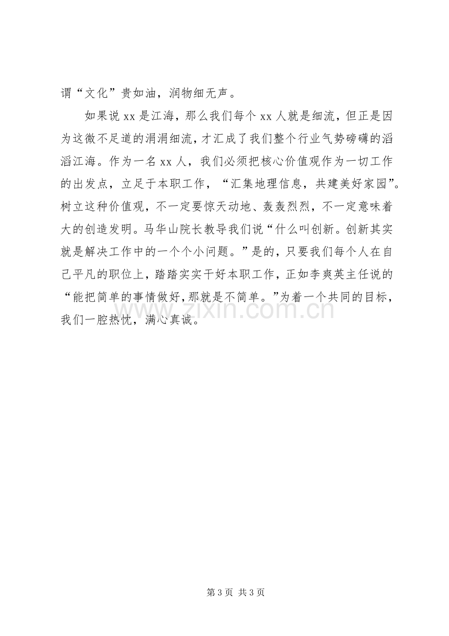 关于价值观的演讲稿.docx_第3页