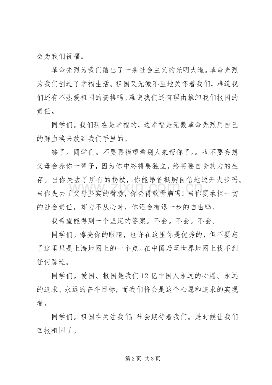 纪念一二九主题演讲稿.docx_第2页