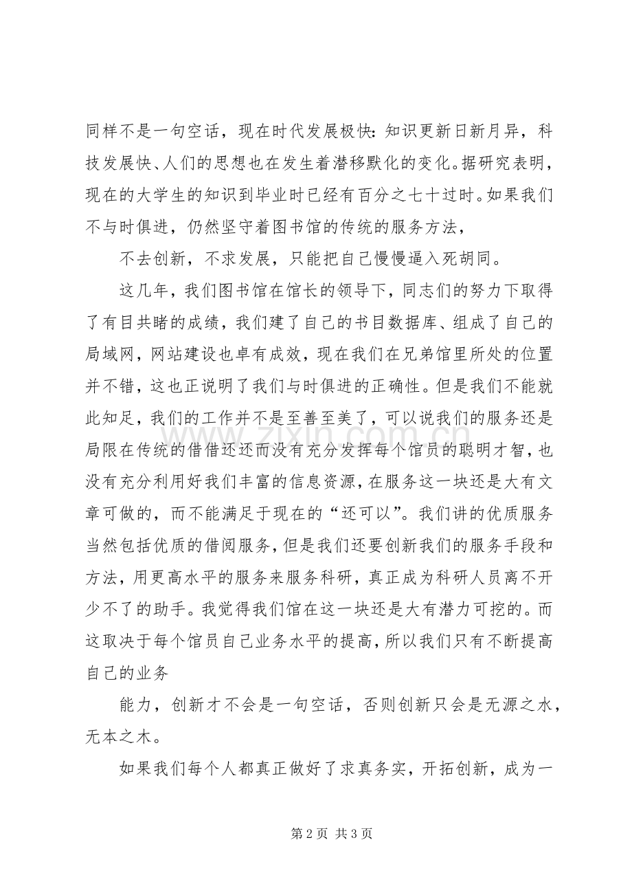 优秀图书馆员演讲稿范文.docx_第2页