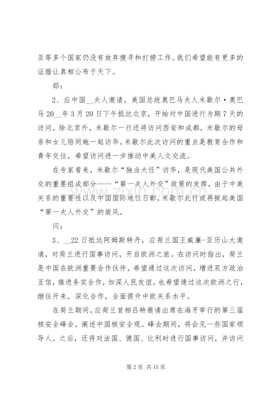 升旗仪式主持稿多篇.docx_第2页