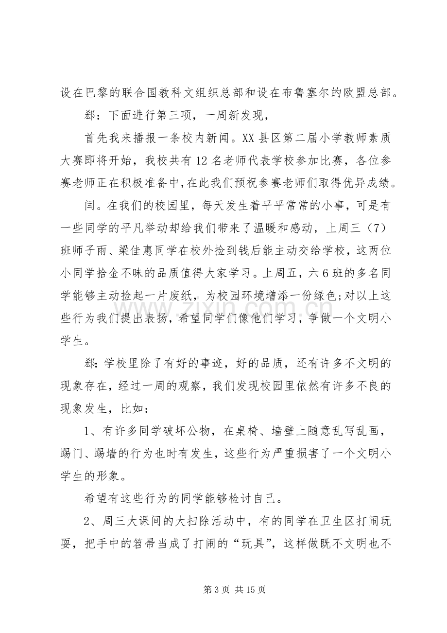 升旗仪式主持稿多篇.docx_第3页