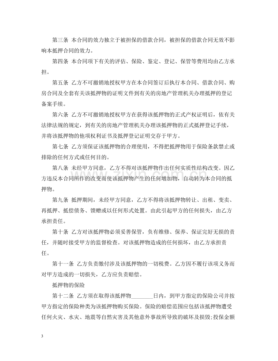 个人抵押借款合同模板.docx_第3页