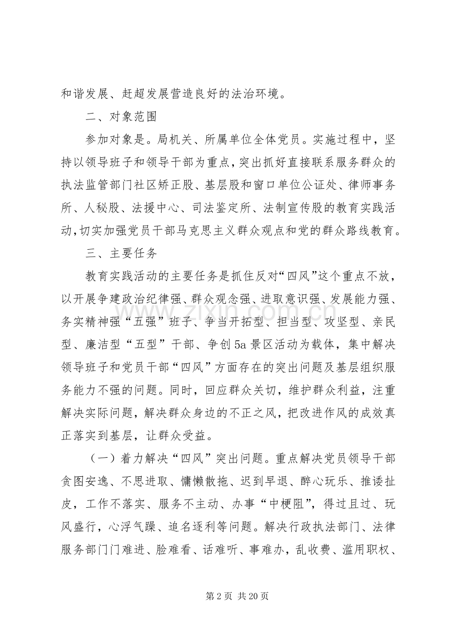 司法局群众路线方案2篇.docx_第2页