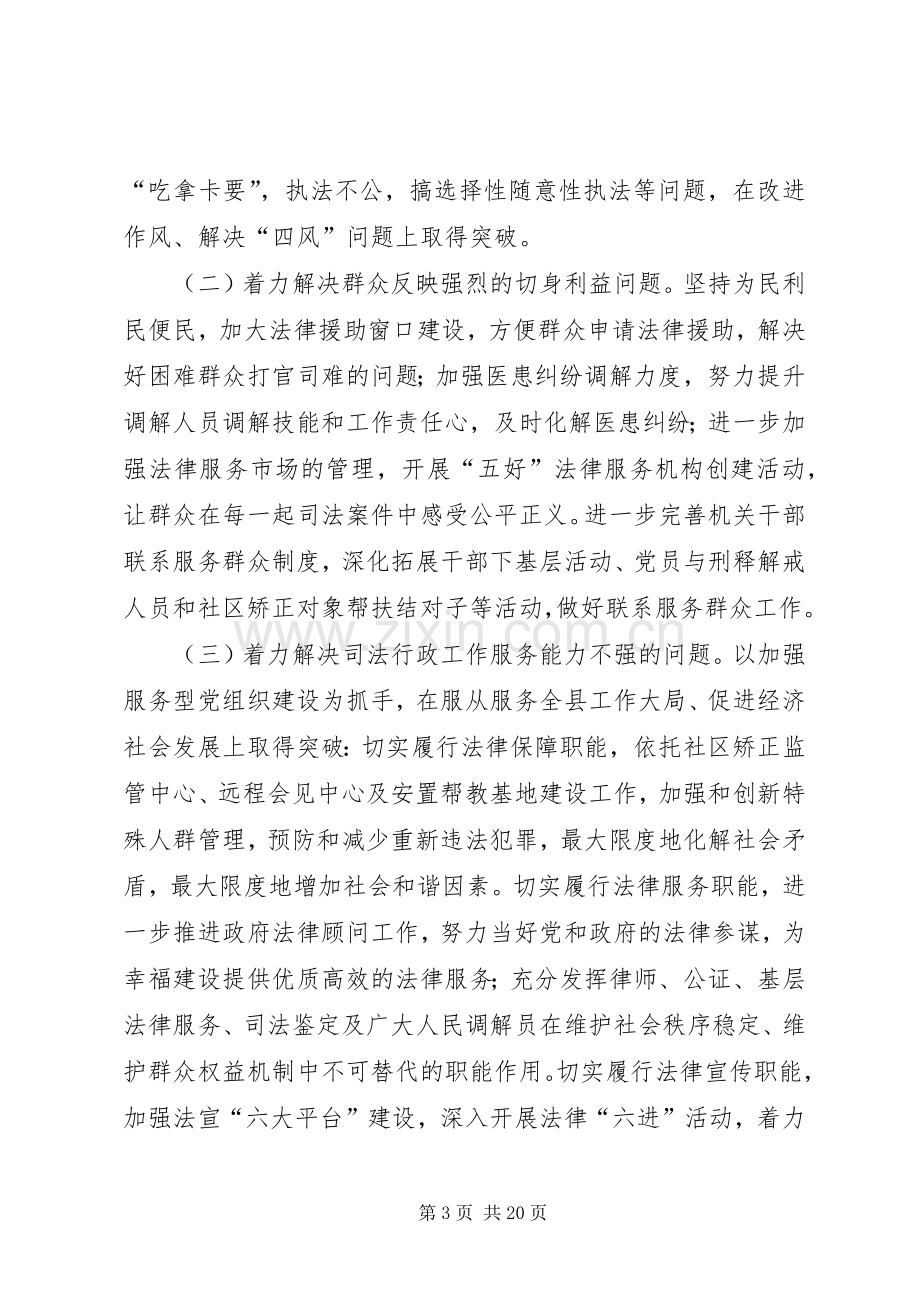 司法局群众路线方案2篇.docx_第3页