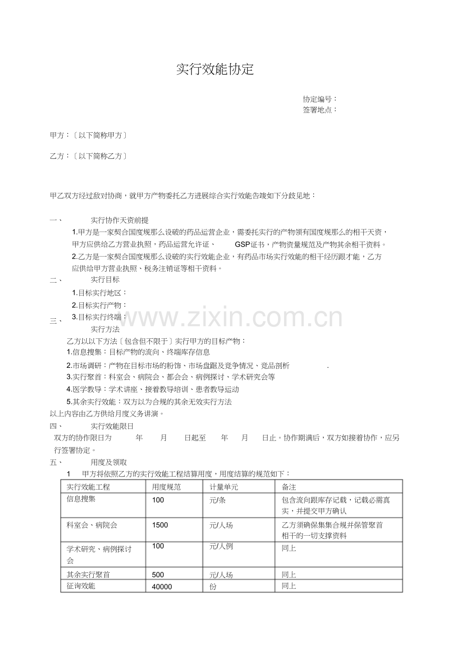 推广服务协议合同.docx_第1页