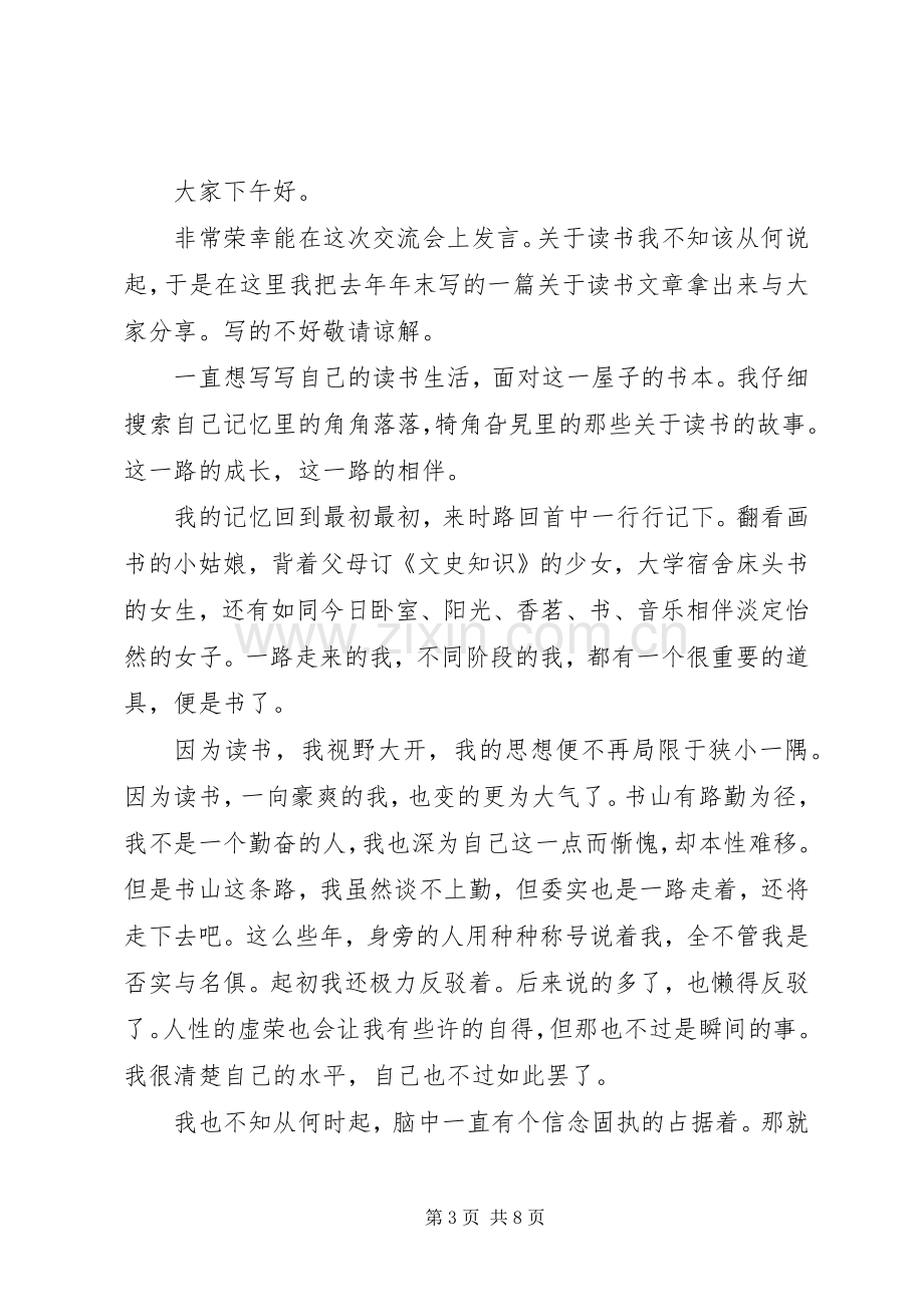 读书经验交流发言稿.docx_第3页