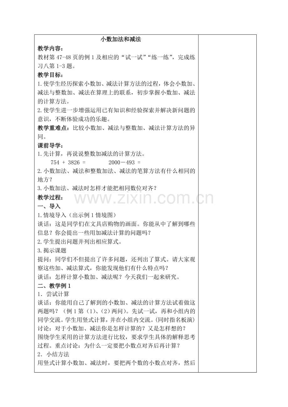 小数加法和减法（导学案）.doc_第1页