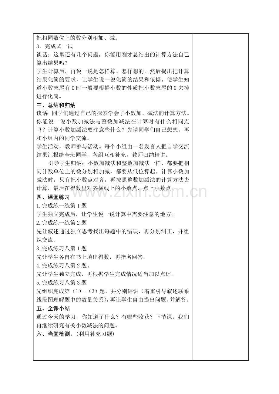 小数加法和减法（导学案）.doc_第2页