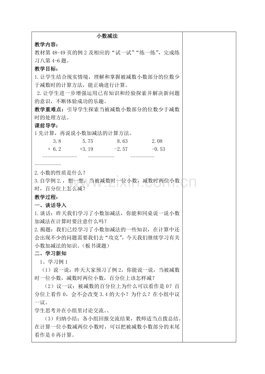 小数加法和减法（导学案）.doc_第3页