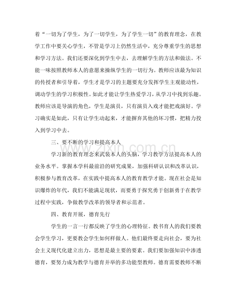 2024年教师政治学习参考总结范文.doc_第2页