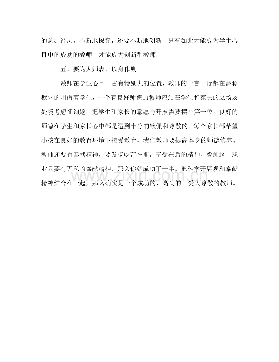 2024年教师政治学习参考总结范文.doc_第3页