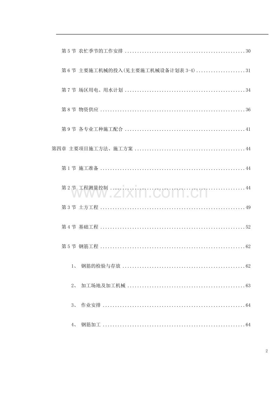 [施组方案]某大学新校一期建筑工程施工组织设计方案.doc_第3页