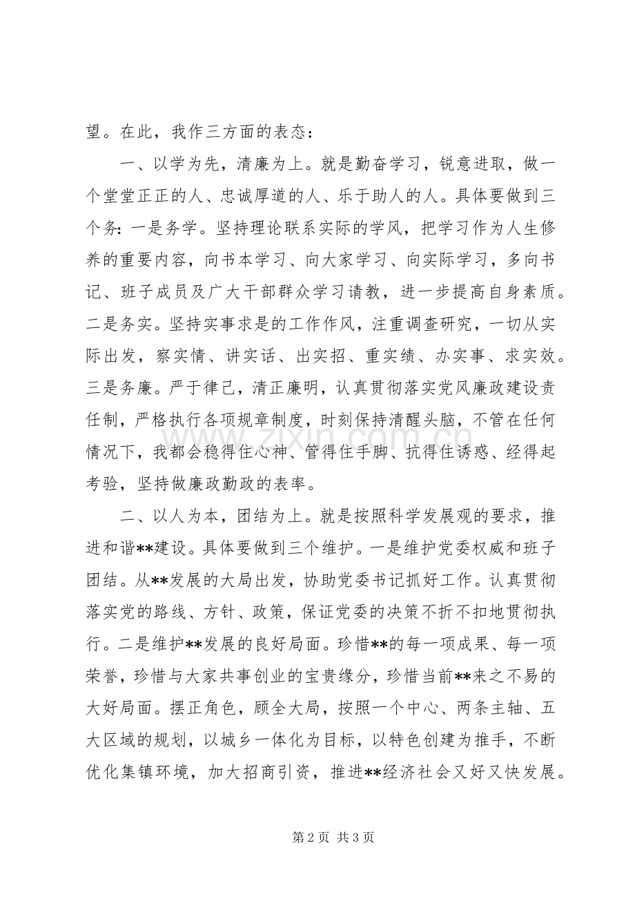 政府机关领导干部就职讲话稿15篇（15）.docx_第2页