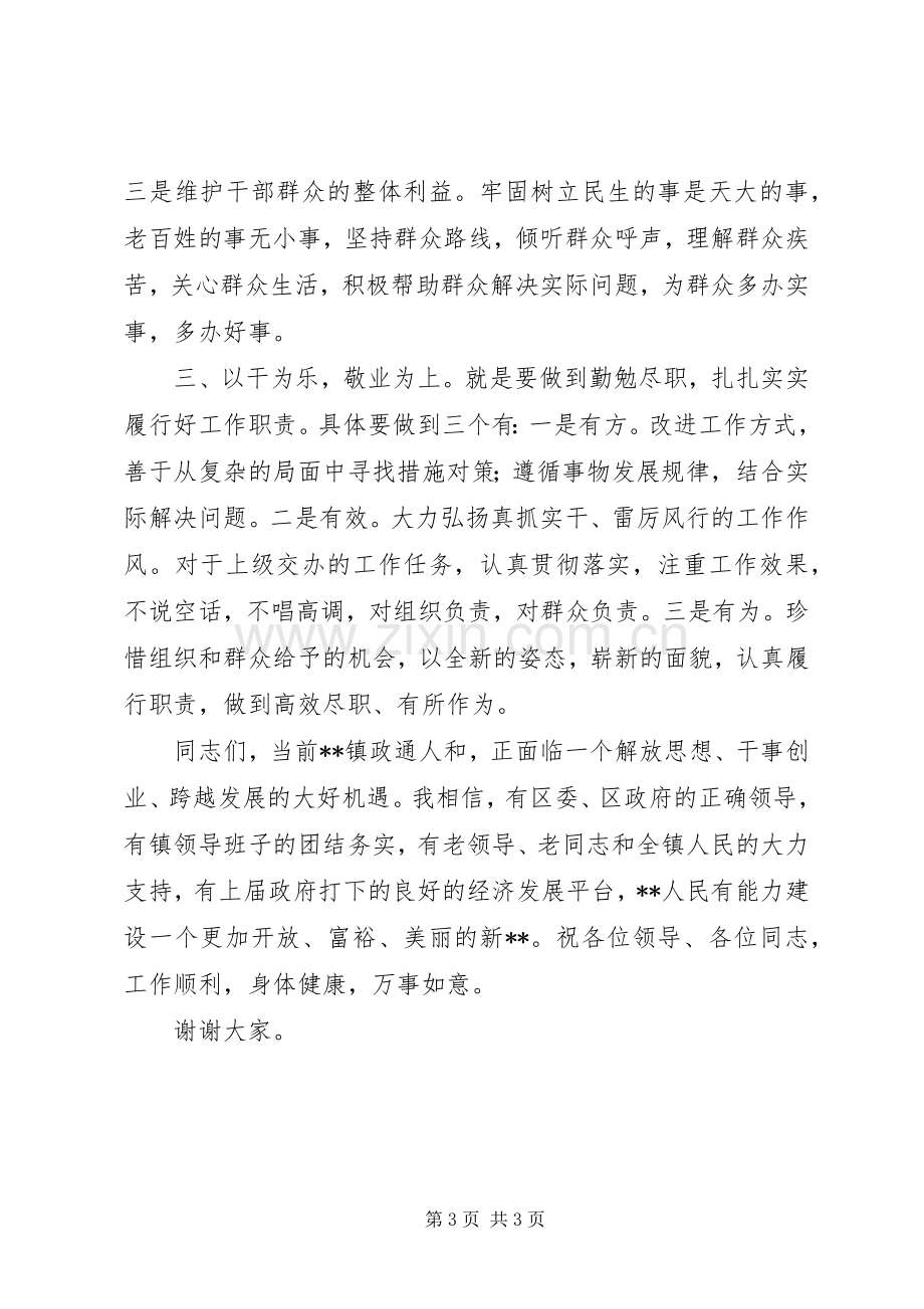 政府机关领导干部就职讲话稿15篇（15）.docx_第3页