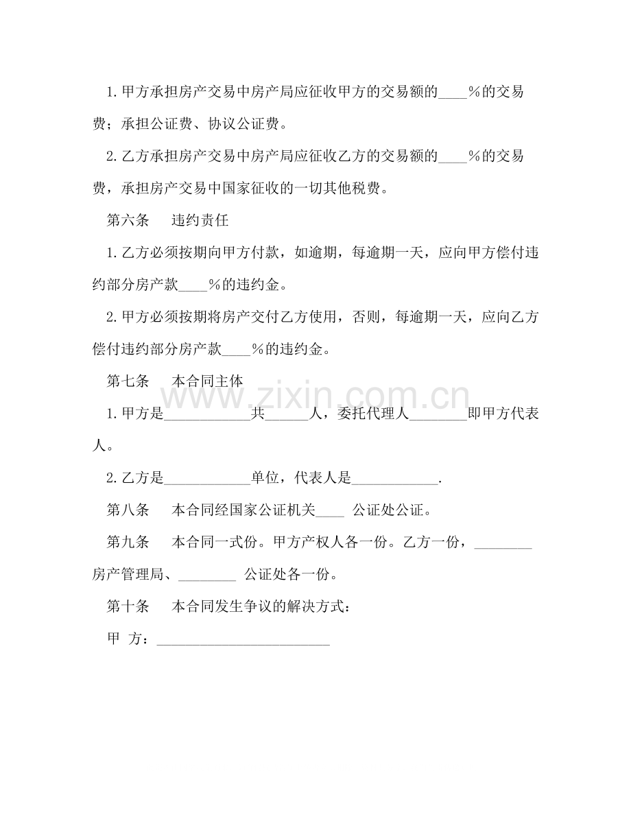 房产买卖合同2).docx_第2页