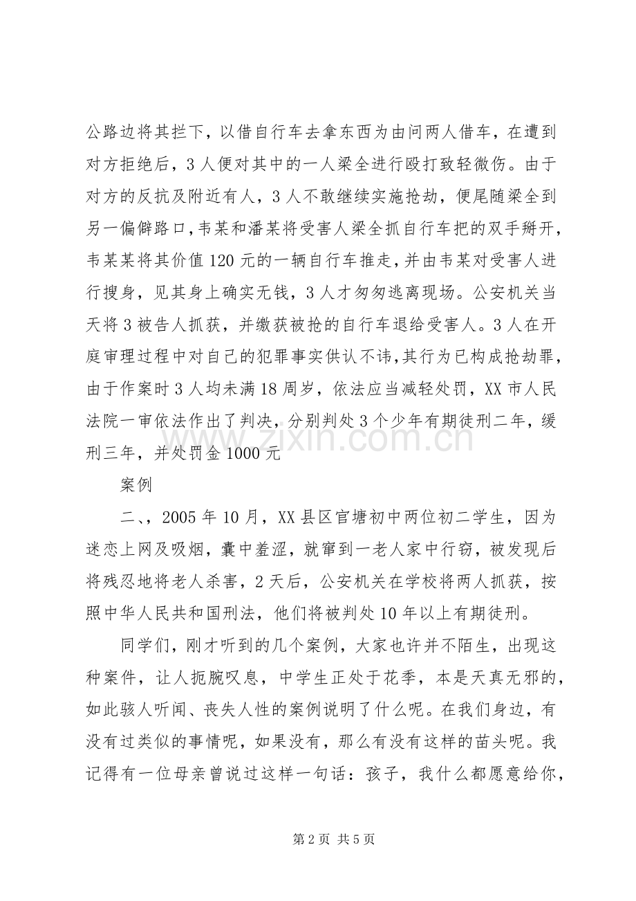 法律工作演讲.docx_第2页