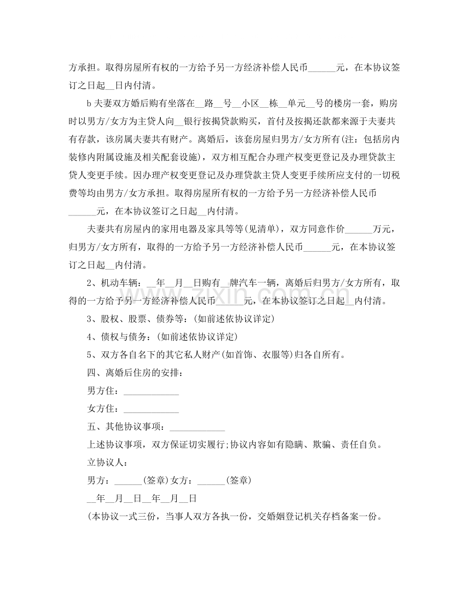 离婚协议书模板范文.docx_第2页