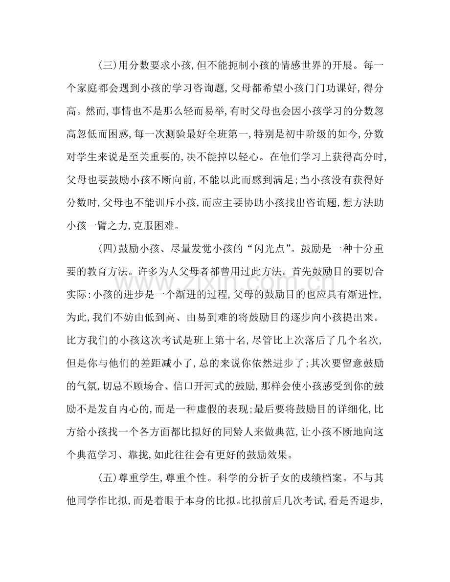 高中班主任家长会的参考发言稿.doc_第2页