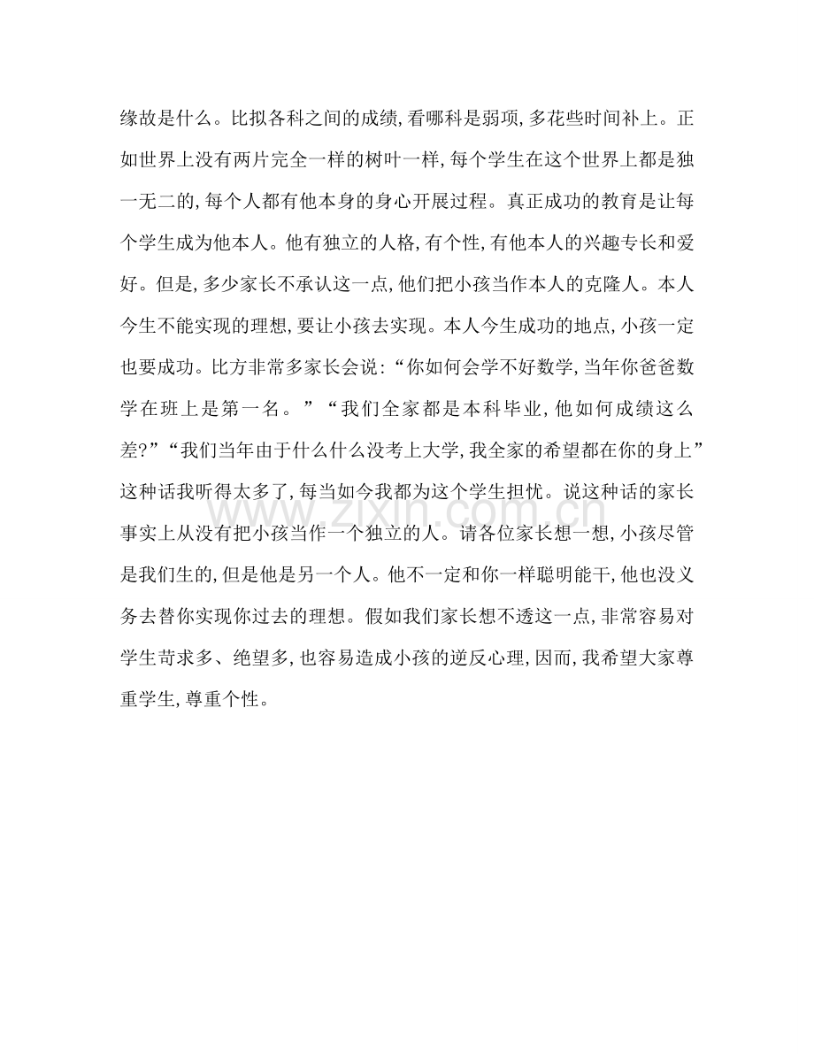 高中班主任家长会的参考发言稿.doc_第3页