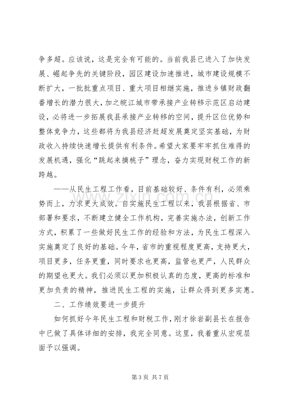 县委书记在全县民生工程和财税工作会议上的讲话.docx_第3页