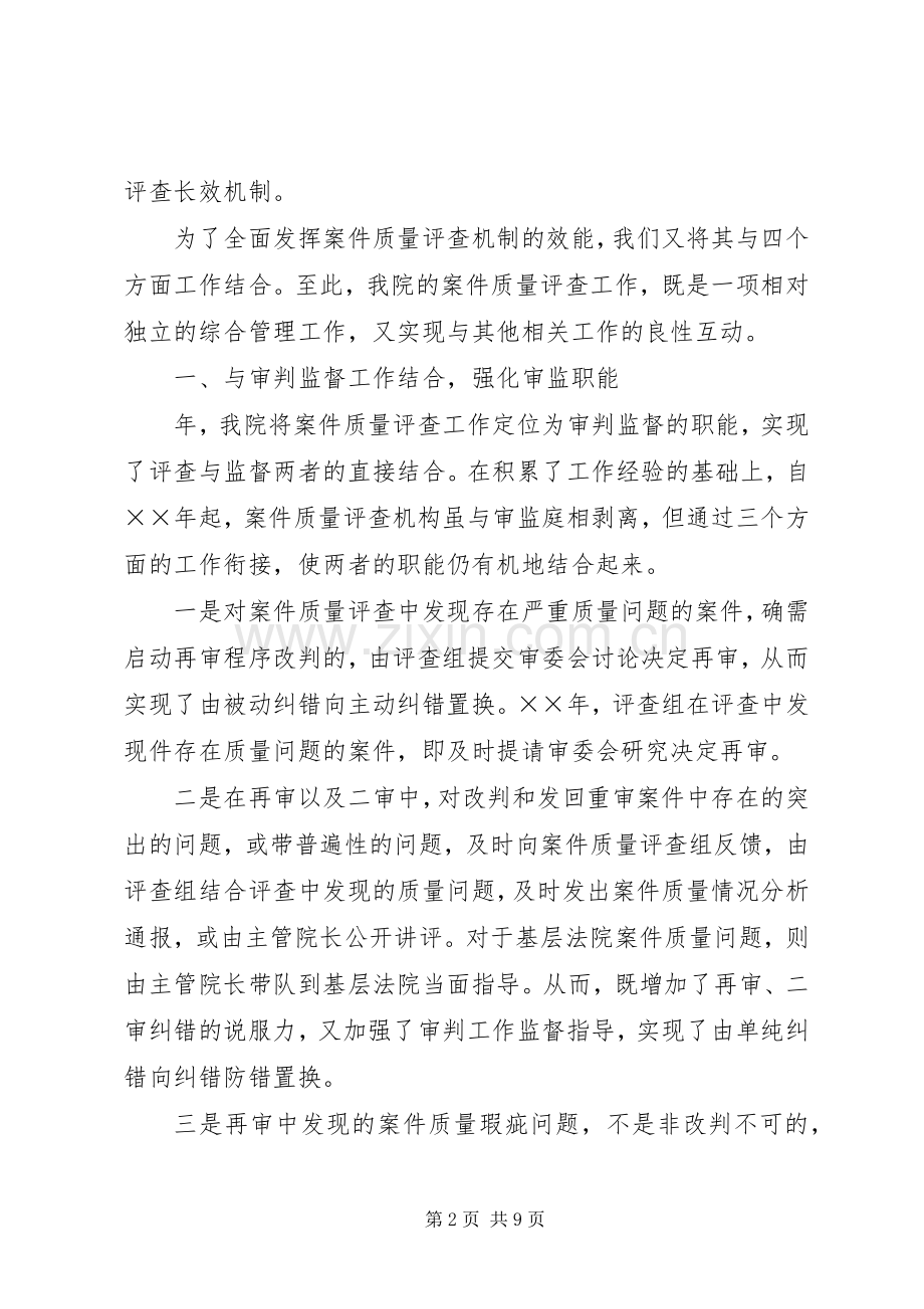 在全国法院审判监督工作经验交流会上的发言稿 (3).docx_第2页