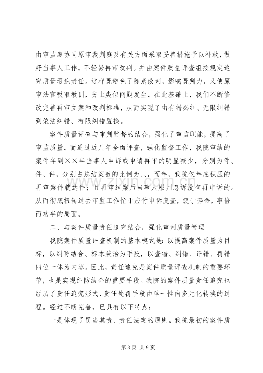 在全国法院审判监督工作经验交流会上的发言稿 (3).docx_第3页