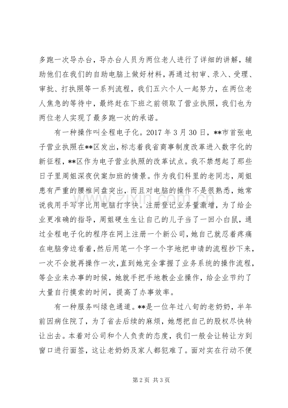 工商局工作人员演讲稿材料：这两年.docx_第2页