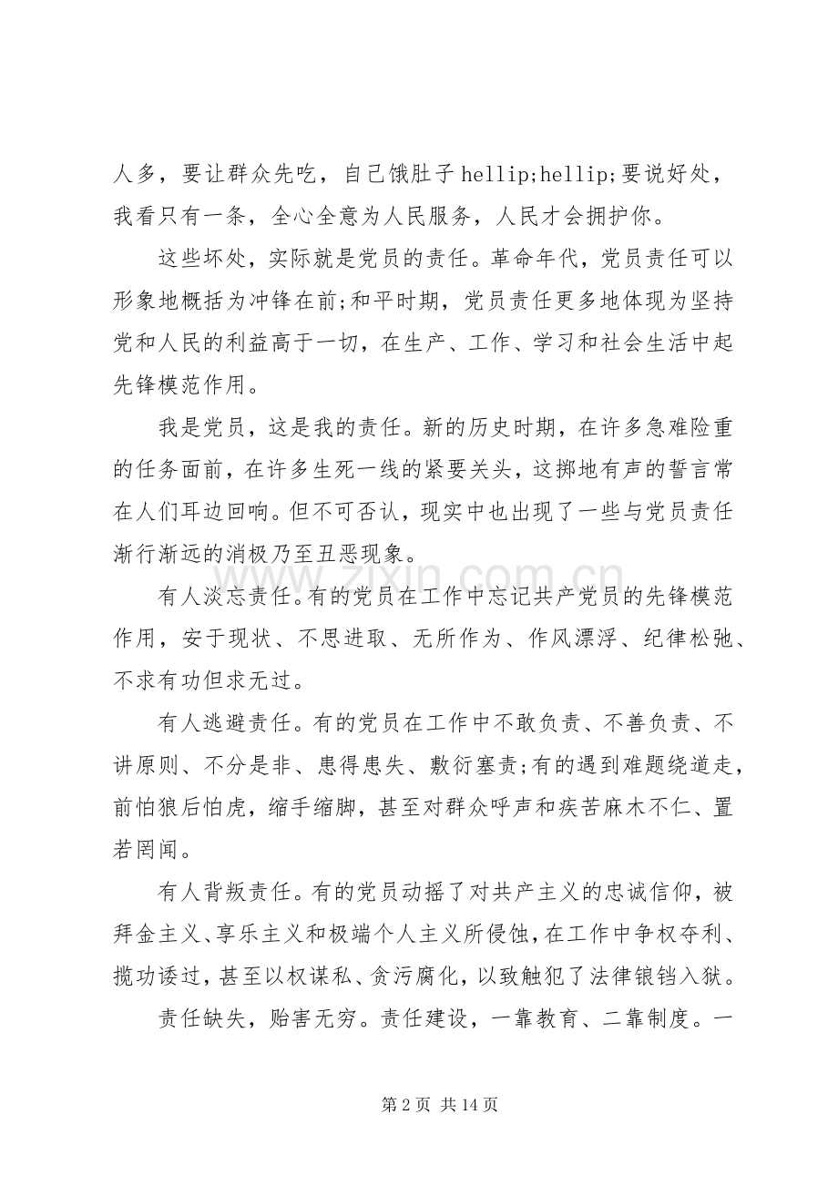 新时期共产党员思想行为规范学习发言稿.docx_第2页