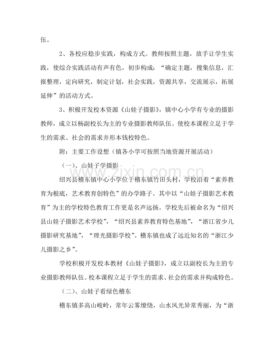 第一学期小学综合实践活动参考计划.doc_第2页